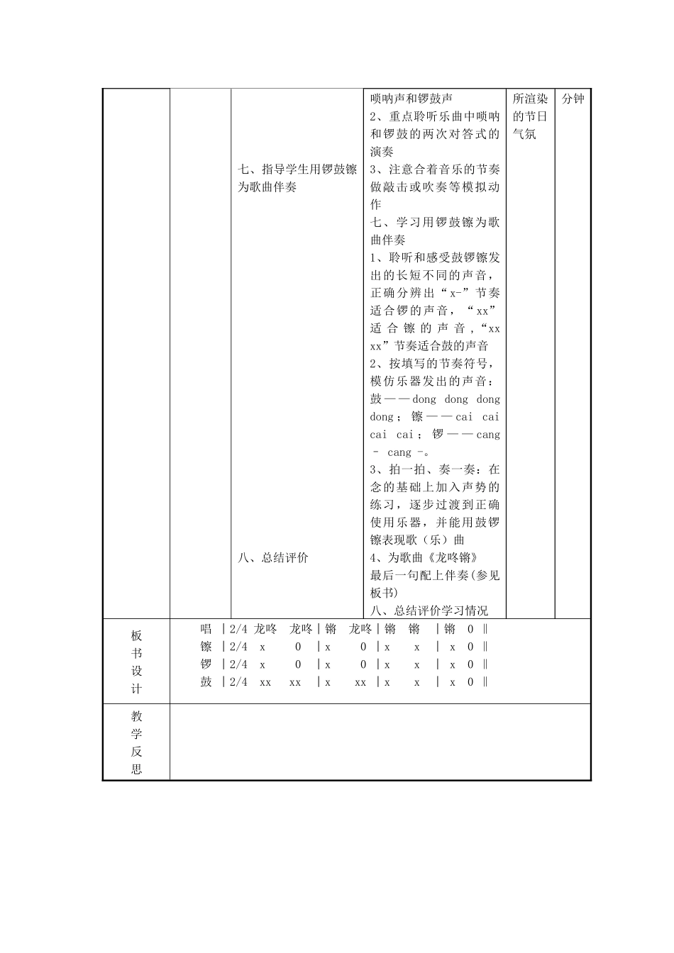 《过新年》第二课时教学设计_第2页