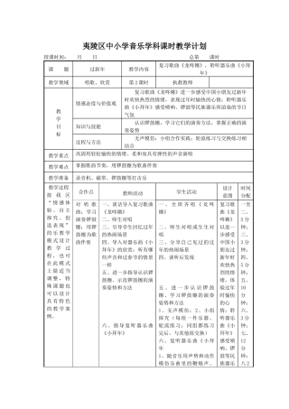 《过新年》第二课时教学设计