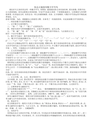 你会正确使用数字序号吗(1)