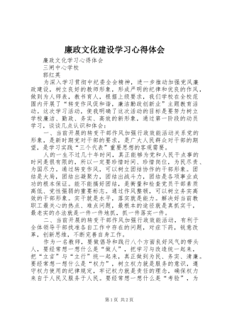 廉政文化建设学习心得体会