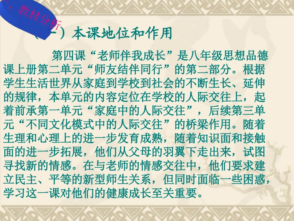 安阳县崔家桥一中杨荣杰政治课件_第3页