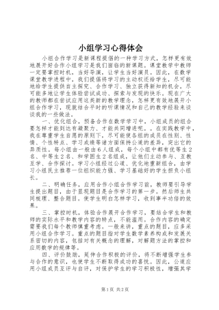 小组学习心得体会
