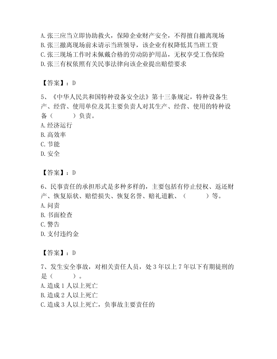 2023年安全员之A证题库及答案(历年真题) _第2页