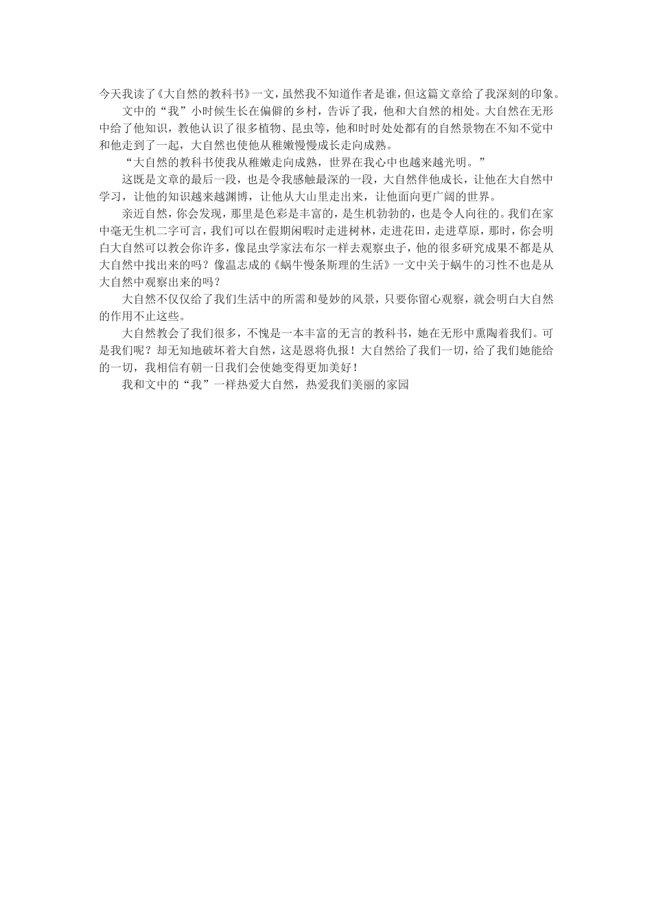 《大自然的教科书》读后感_第1页