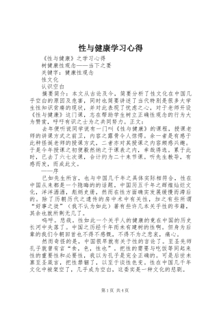 性与健康学习心得
