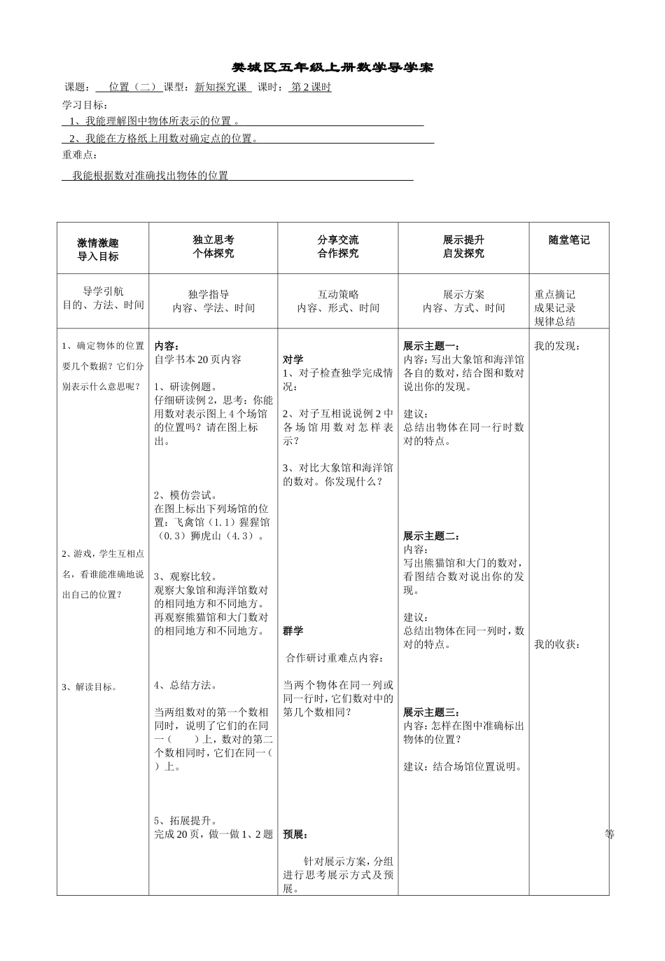 位置第二课时MicrosoftWord文档_第1页