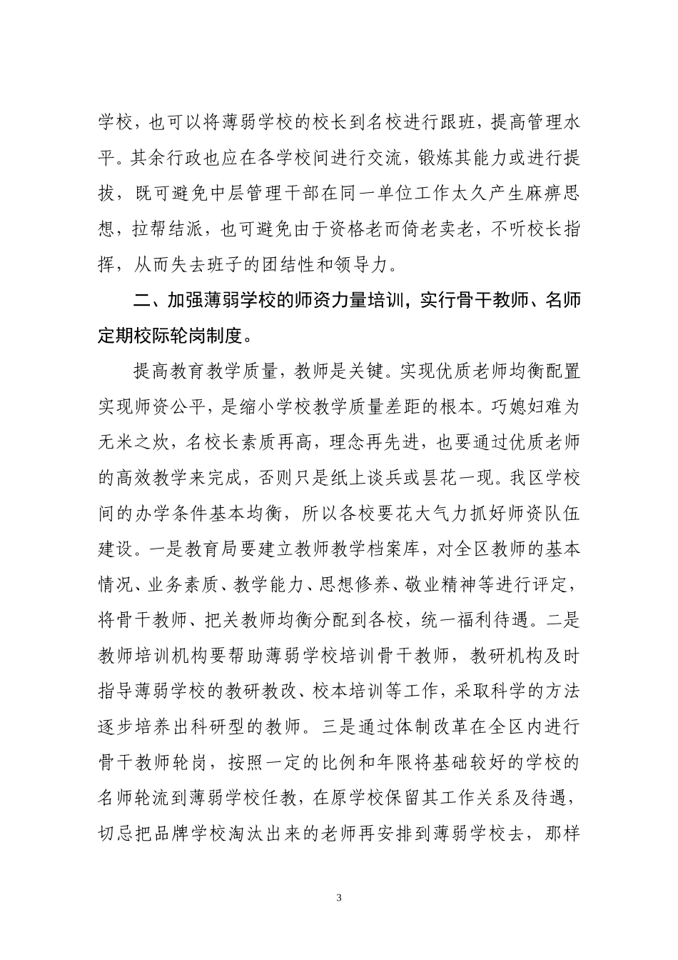 浅谈我区义务教育均衡发展的建议_第3页