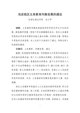 浅谈我区义务教育均衡发展的建议