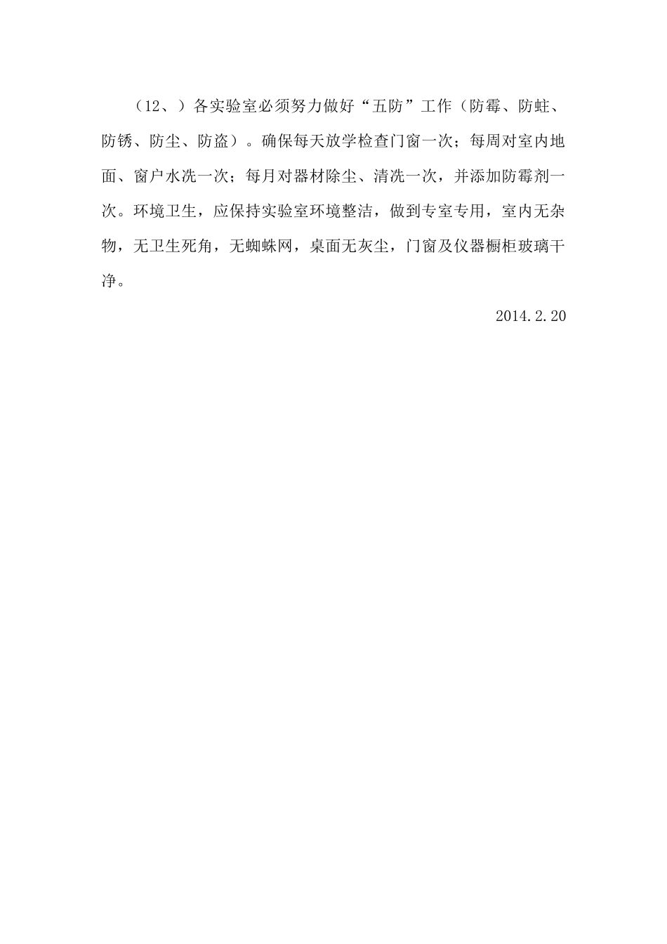 仪器室工作计划_第3页