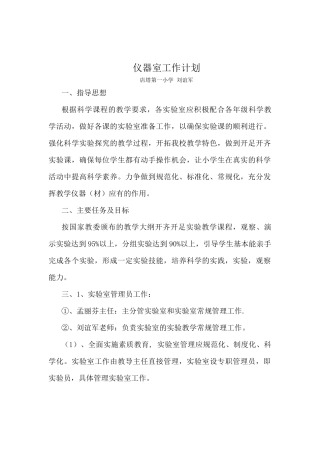 仪器室工作计划