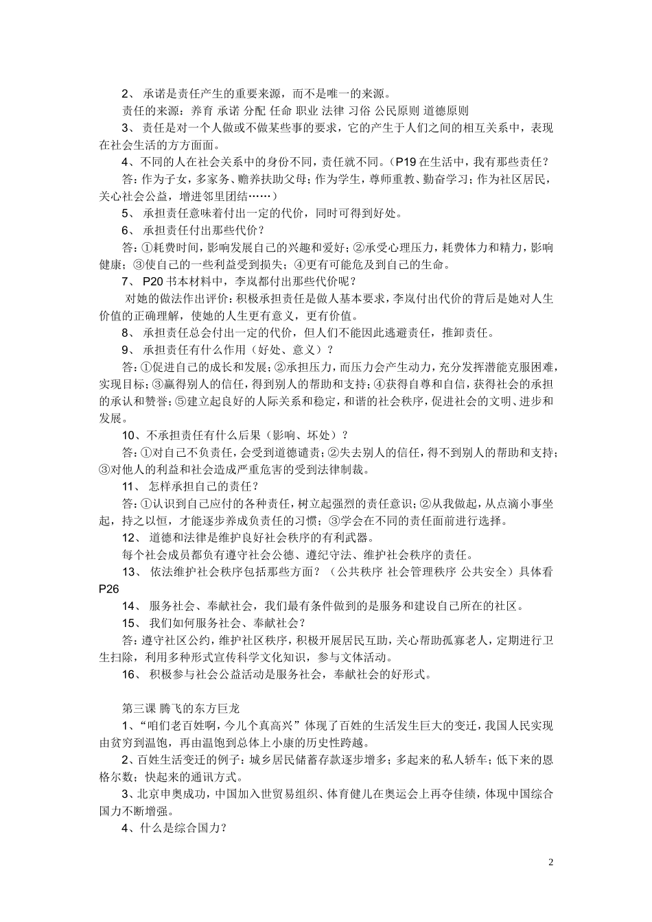 鲁教版(山东教育版)初三政治复习提纲_第2页