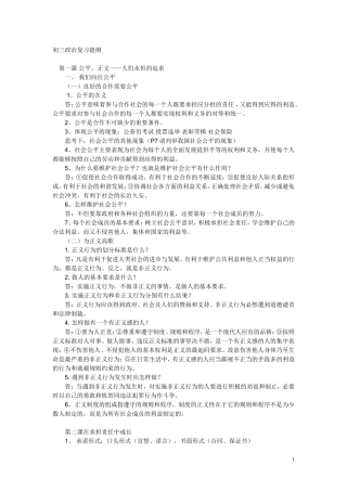 鲁教版(山东教育版)初三政治复习提纲