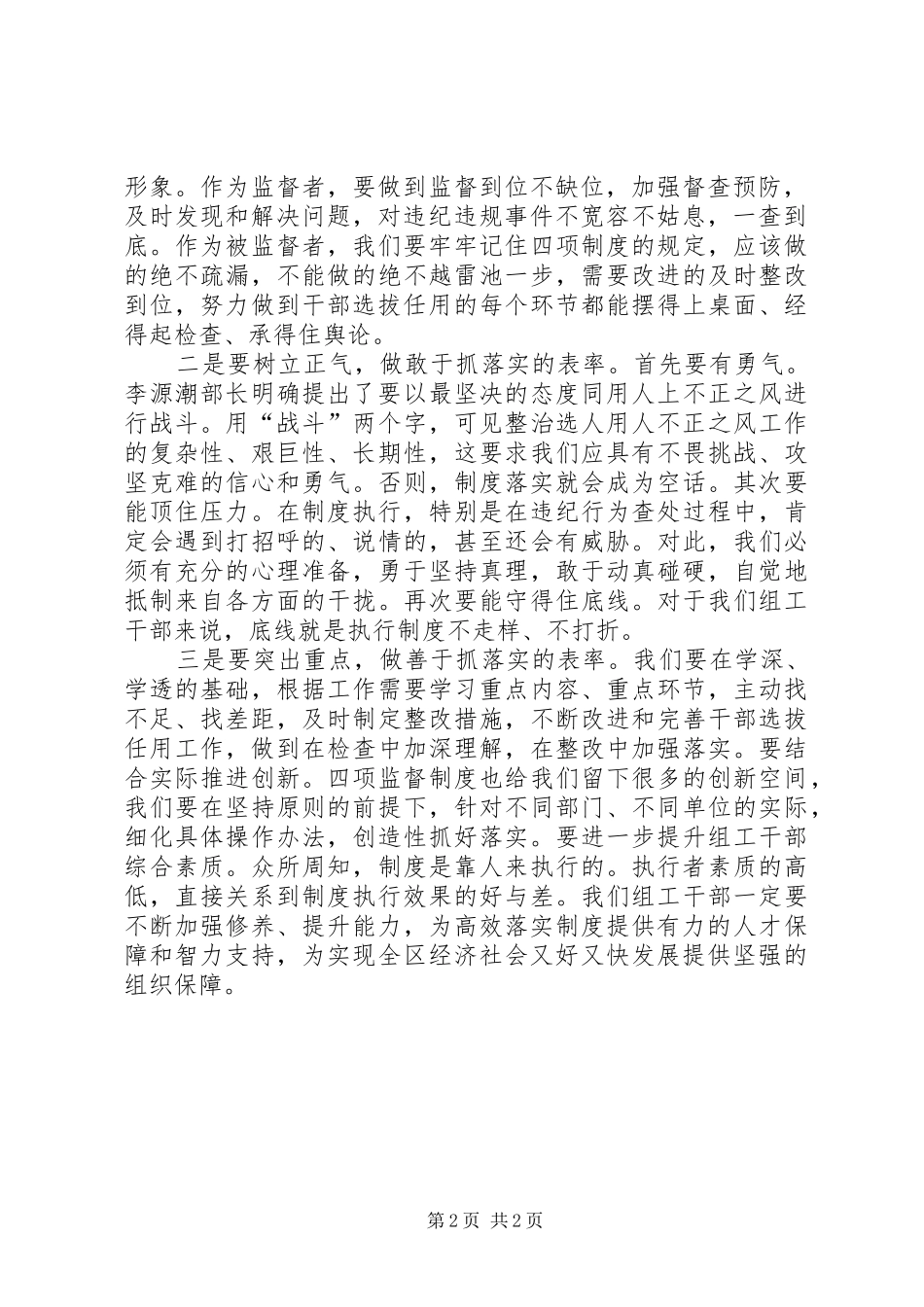 组工干部学习四项监督制度心得体会_第2页