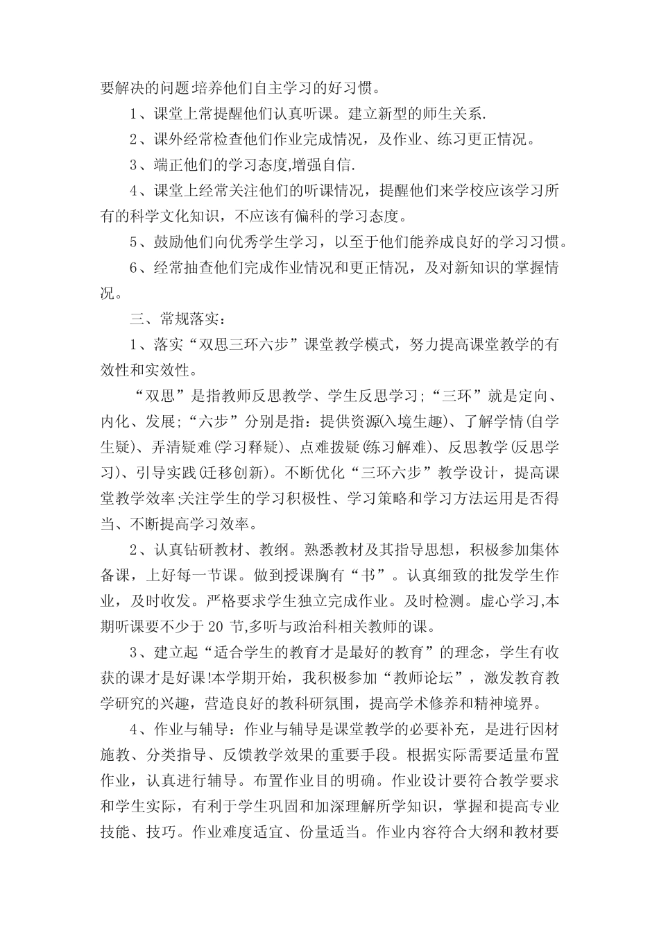 初中政治学习计划 _第2页