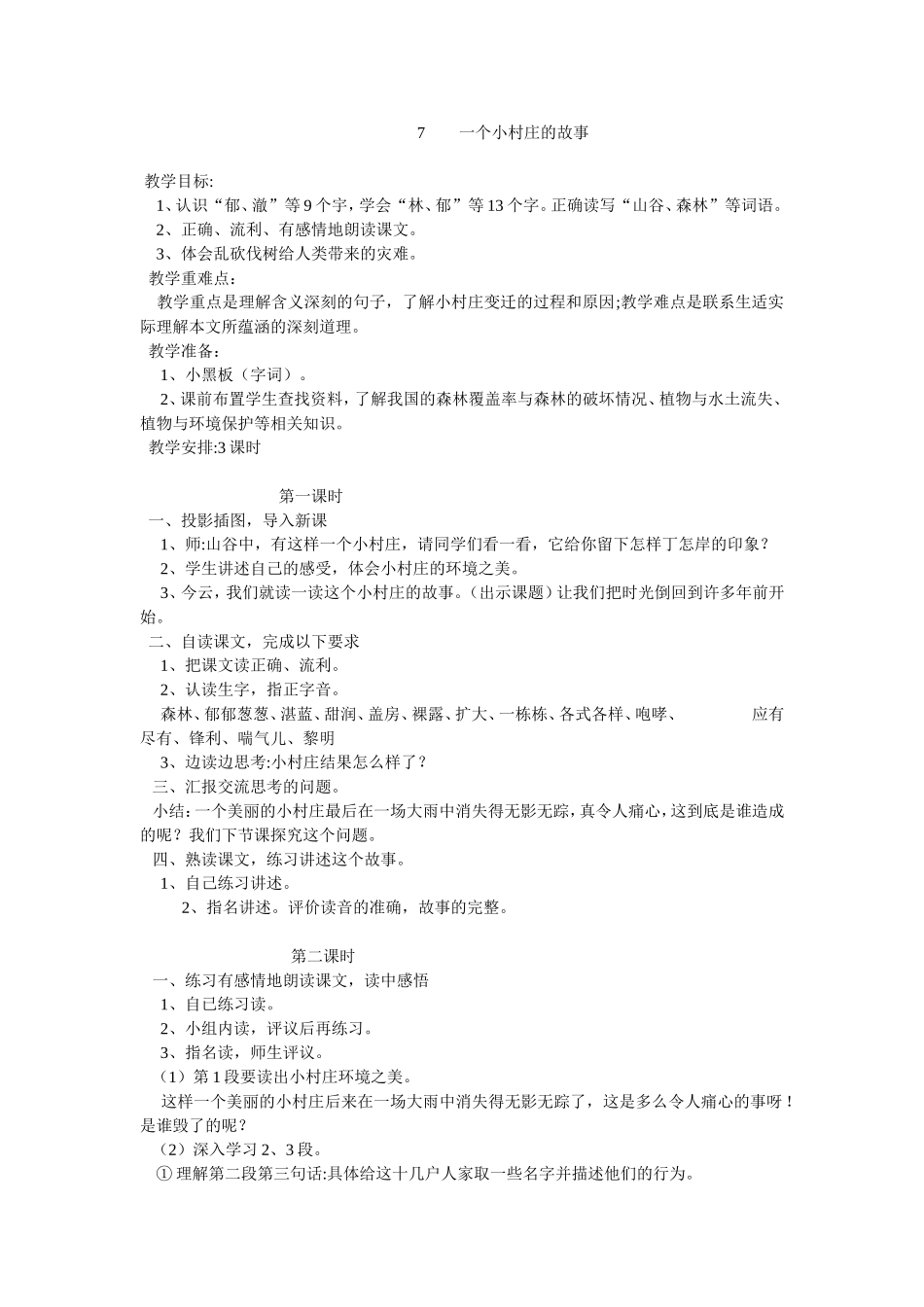 7一个小村庄的故事_第1页