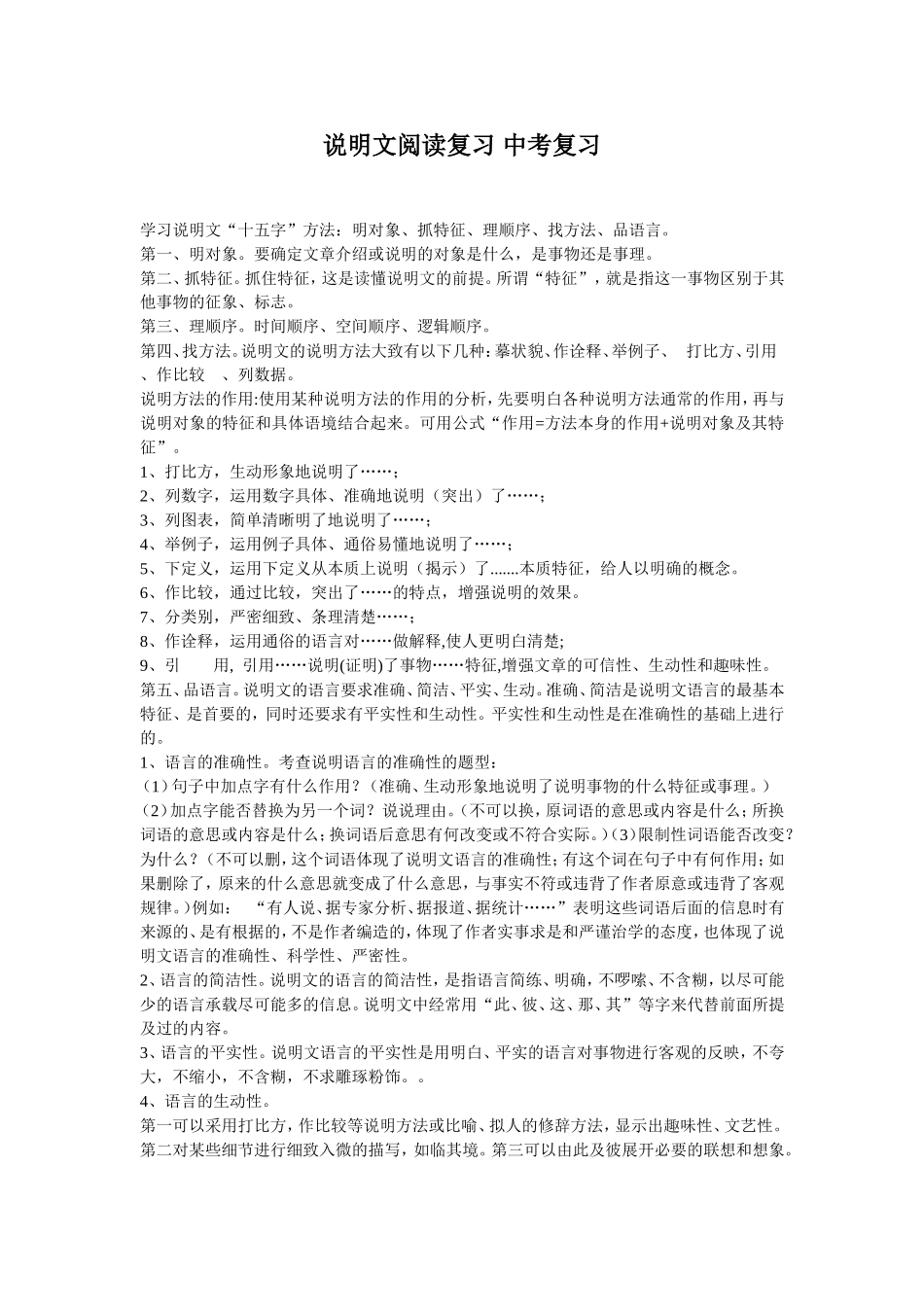 说明文阅读复习中考复习_第1页