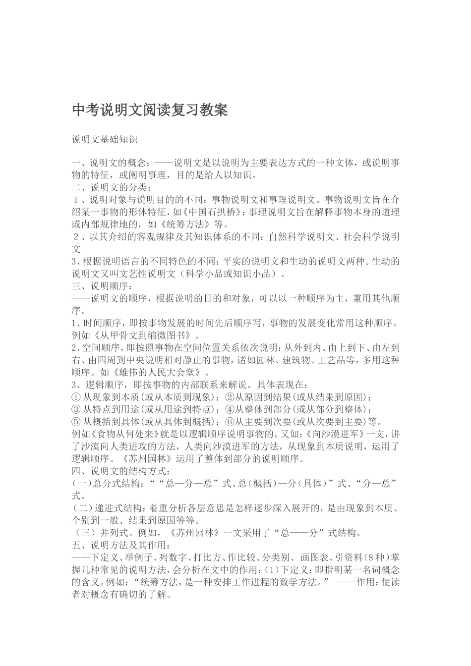 说明文阅读复习中考复习_第3页