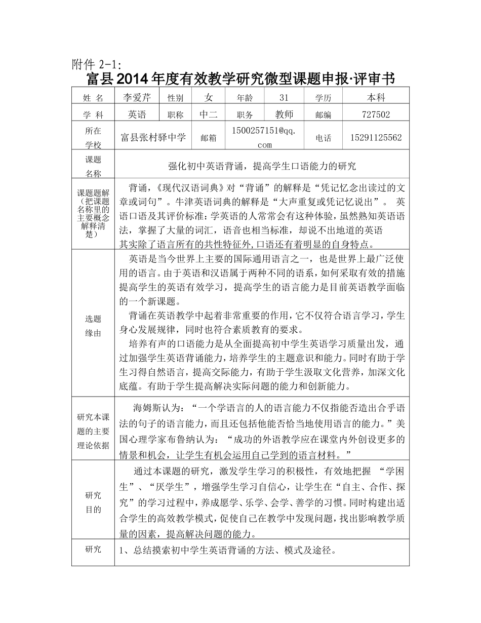 有效教学研究课题申报_第1页