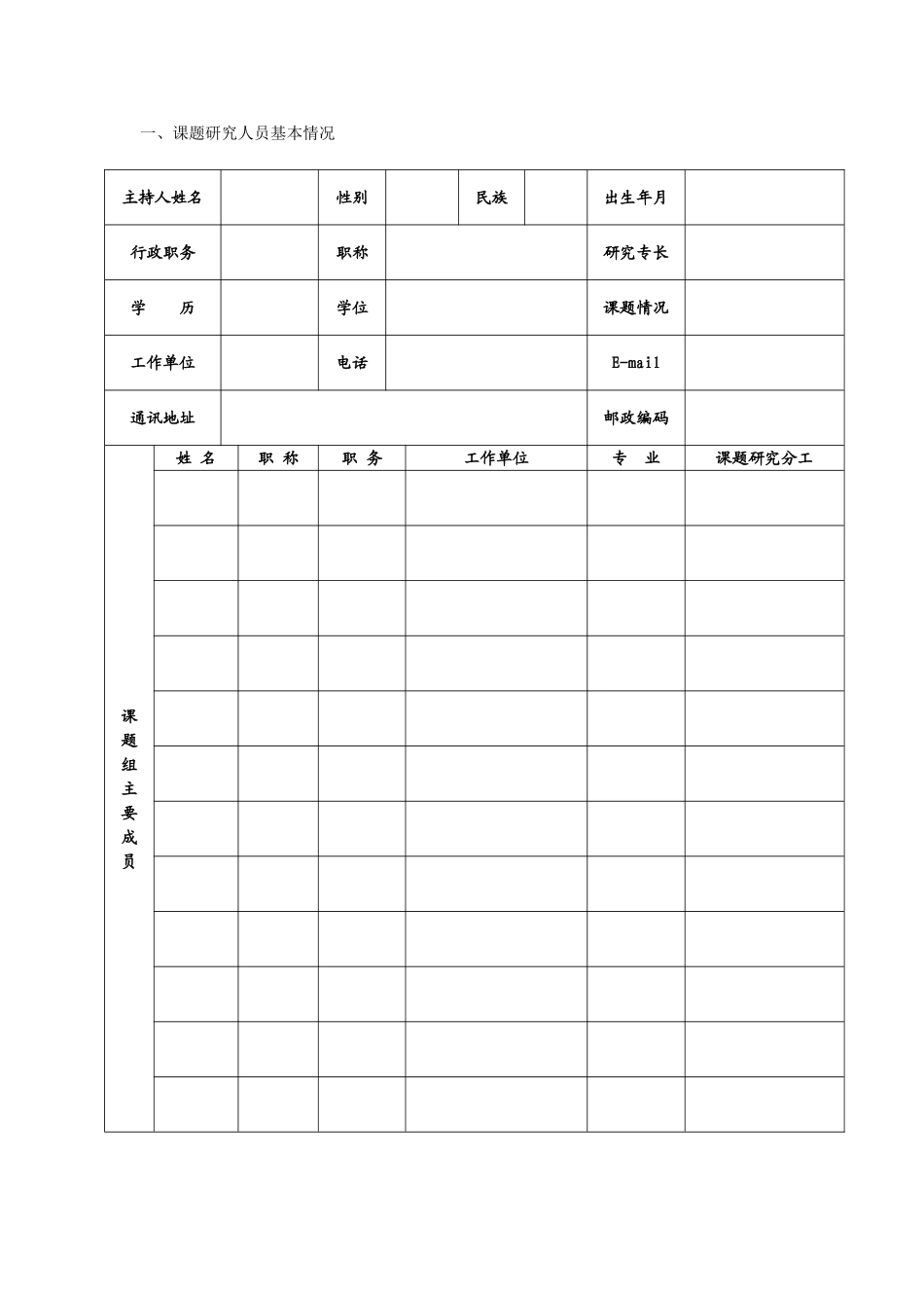 有效教学研究课题申报_第3页