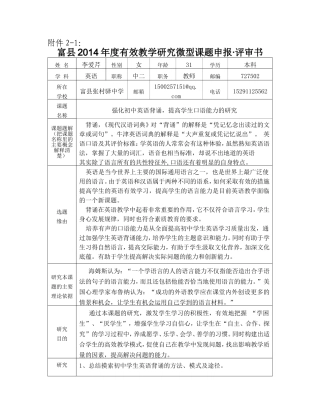 有效教学研究课题申报