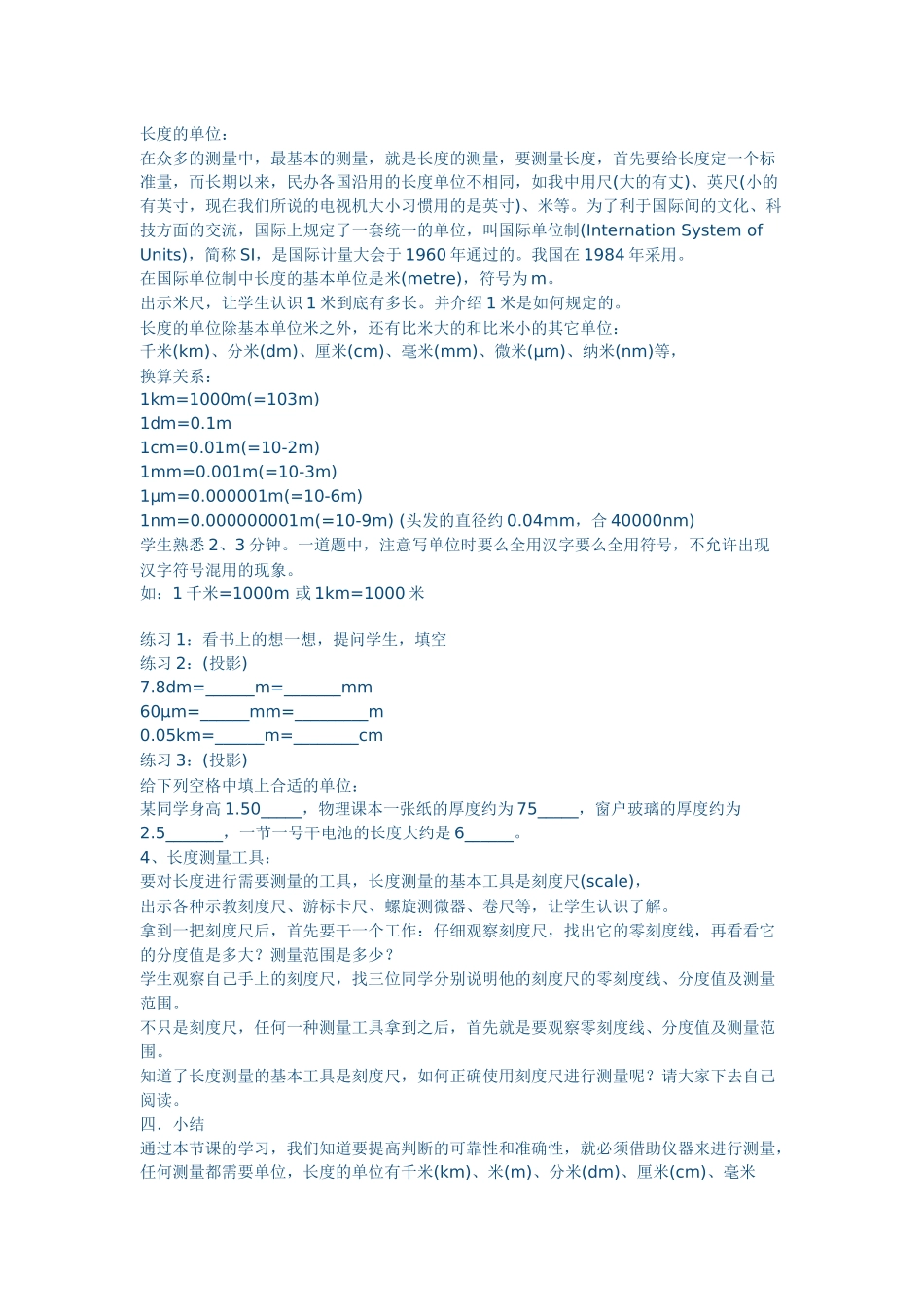 长度与时间的测量_第2页