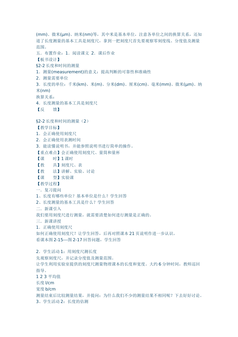 长度与时间的测量_第3页