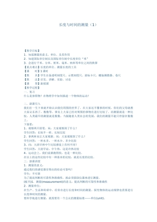 长度与时间的测量