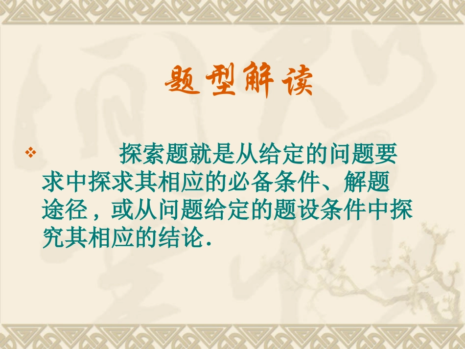 浅析开放探索型问题_第2页