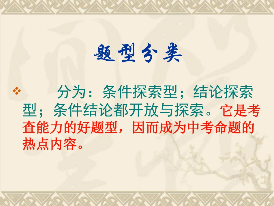 浅析开放探索型问题_第3页