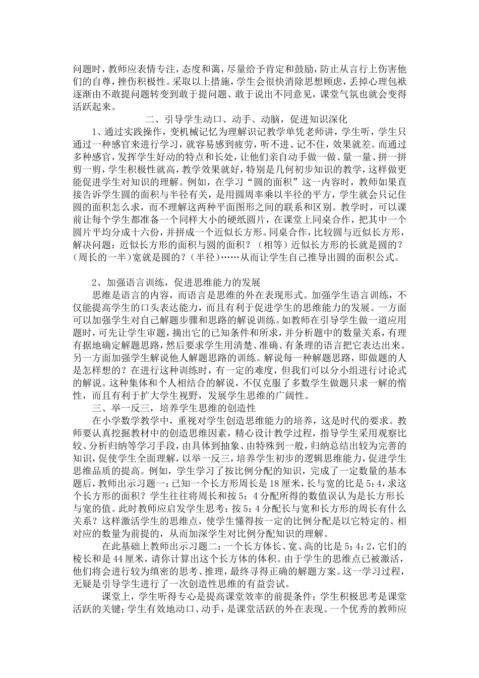 浅谈高效课堂教学的几点做法_第2页