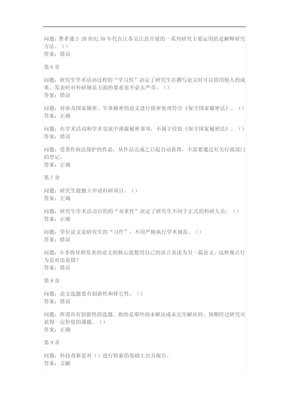 《尊重学术道德,遵守学术规范》答案 _第2页