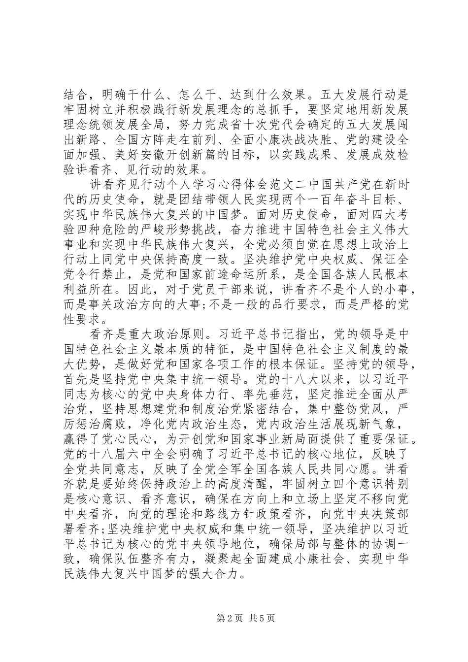 讲看齐见行动个人学习心得体会_第2页