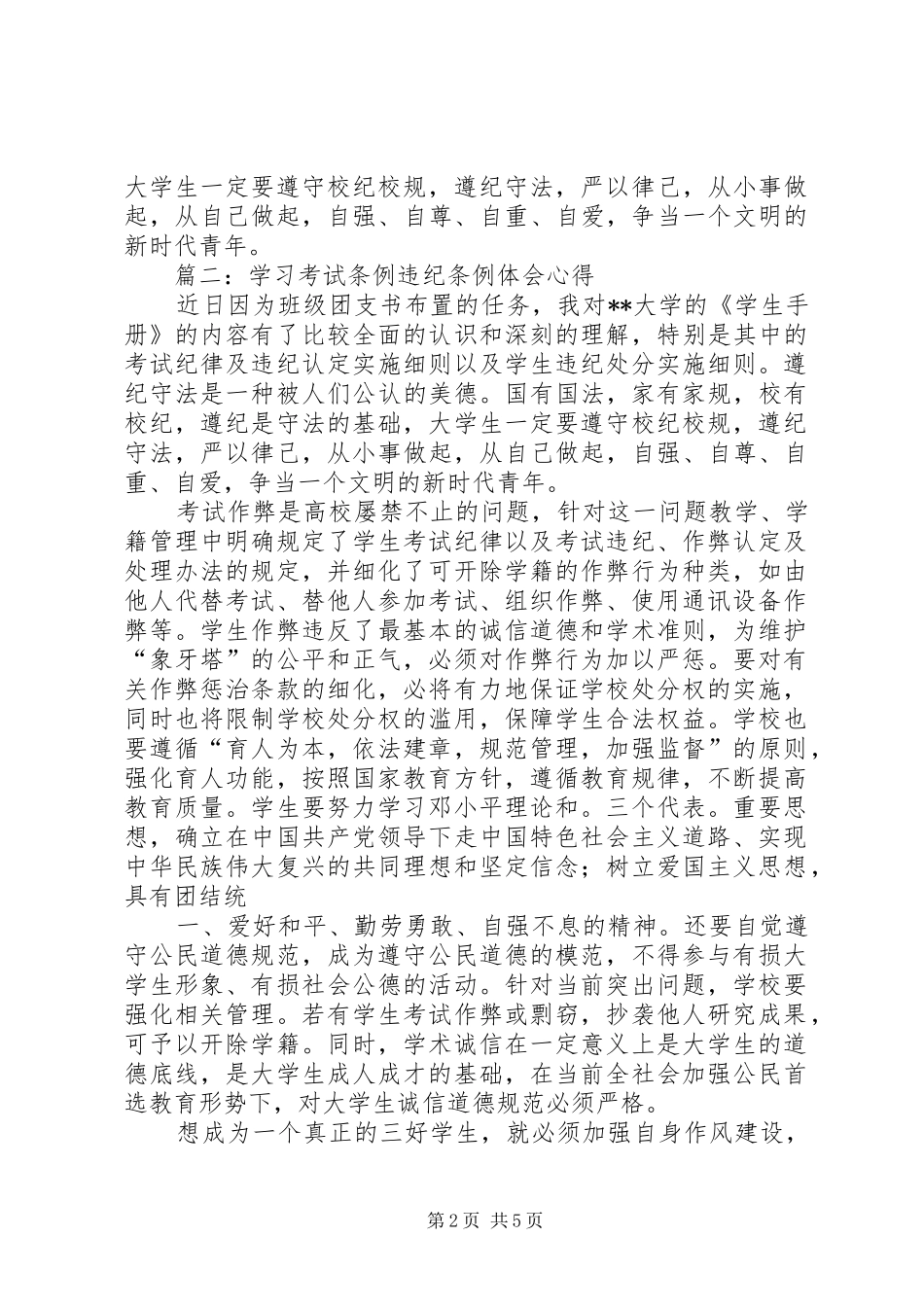 关于违纪心得体会_第2页