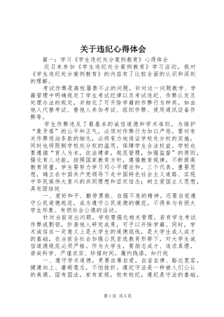 关于违纪心得体会