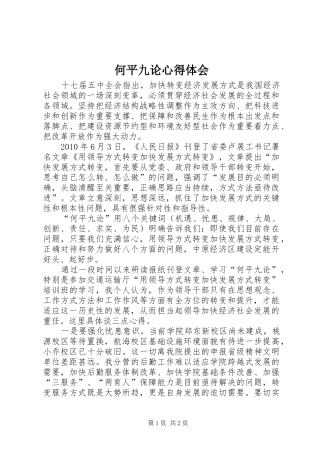 何平九论心得体会