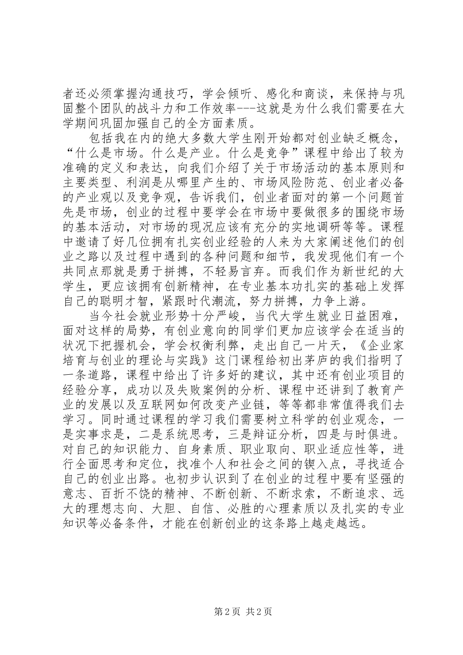 尔雅学习心得体会_第2页