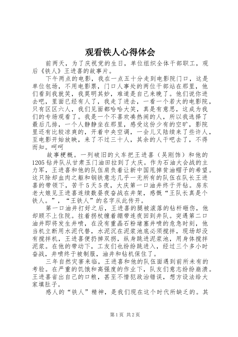 观看铁人心得体会_第1页