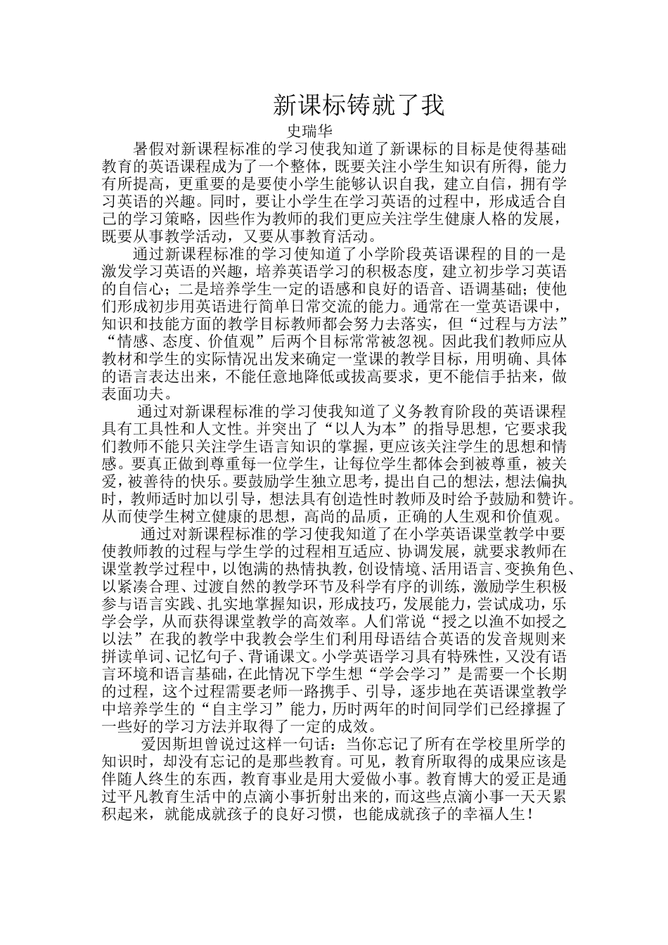 小学英语课程堂教学是一个整体系统_第1页