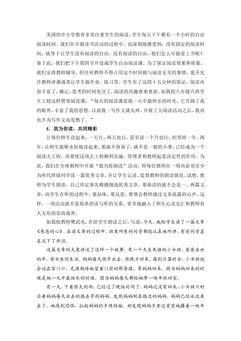 开展“新教育实验”，铸就师生幸福人生(梨林一中)_第2页