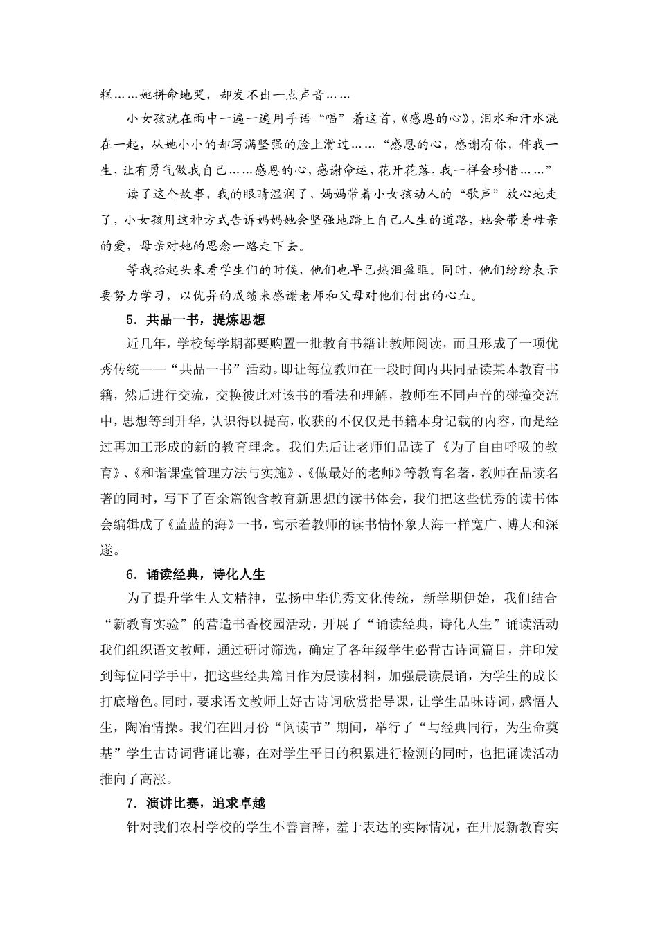 开展“新教育实验”，铸就师生幸福人生(梨林一中)_第3页