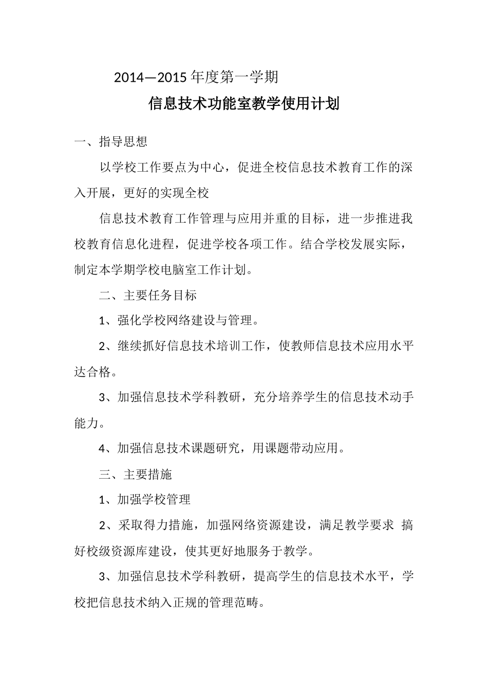 实验室教学计划与总结_第1页