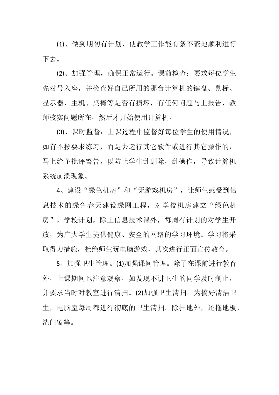 实验室教学计划与总结_第2页