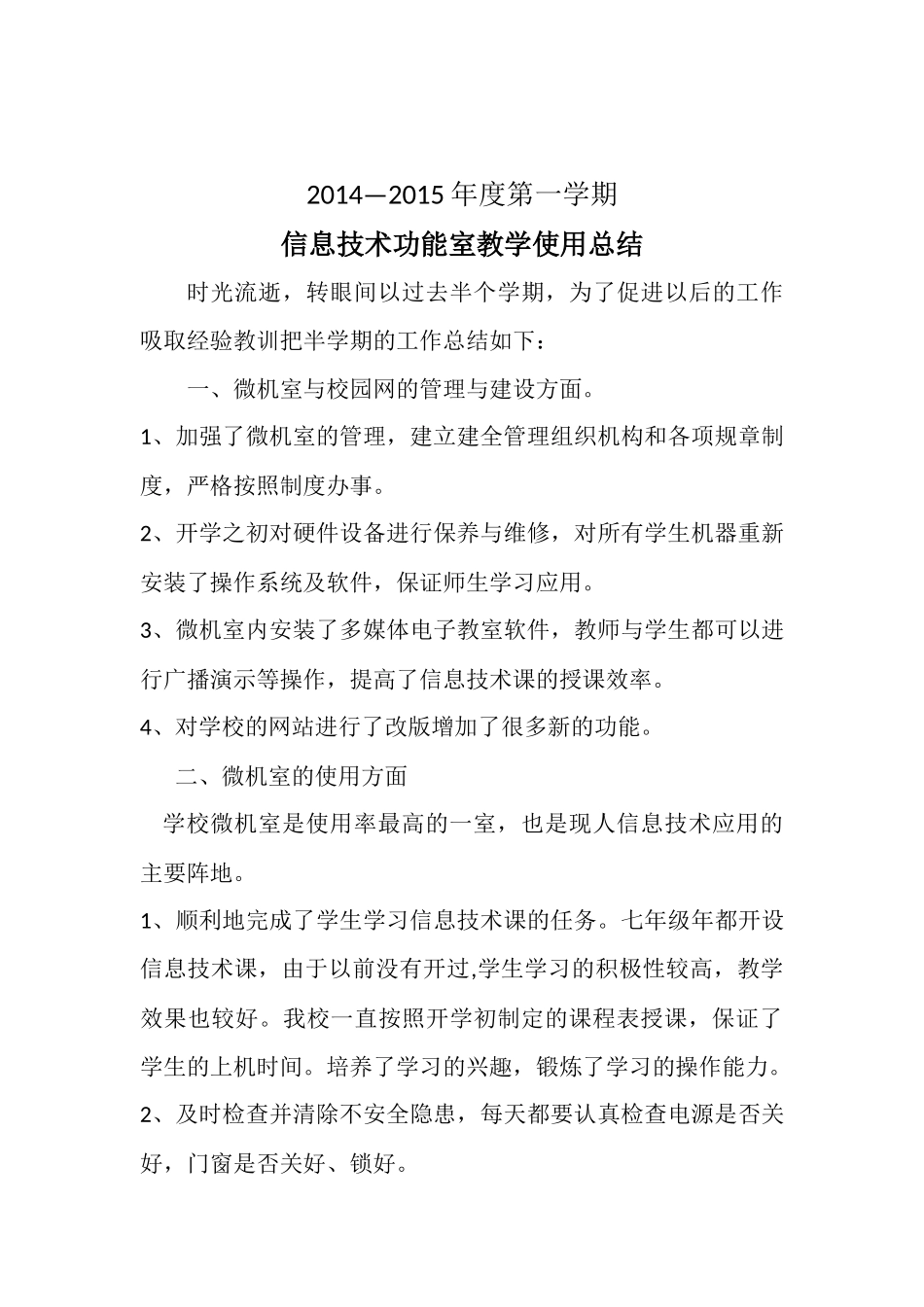 实验室教学计划与总结_第3页