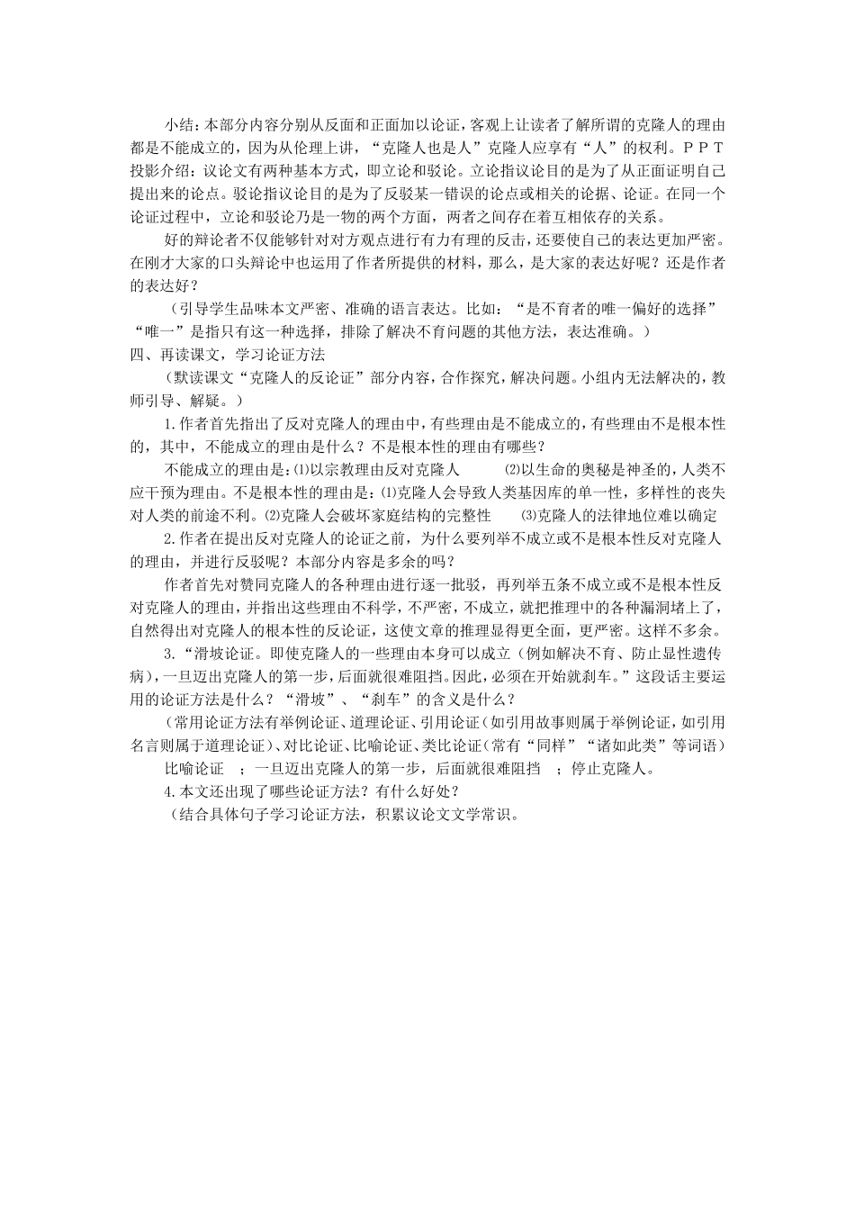 克隆技术的伦理问题学案_第3页