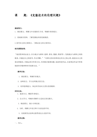 克隆技术的伦理问题学案
