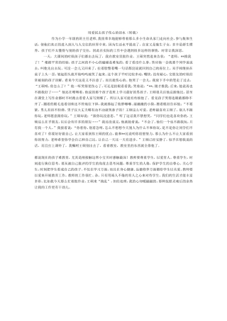 用爱拭去孩子伤心的泪水