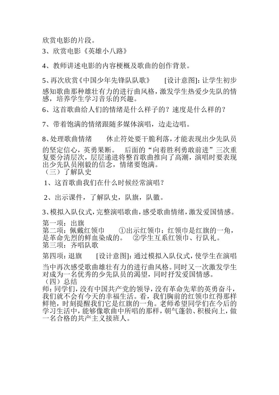 《中国少年先锋队队歌》教学案例_第2页