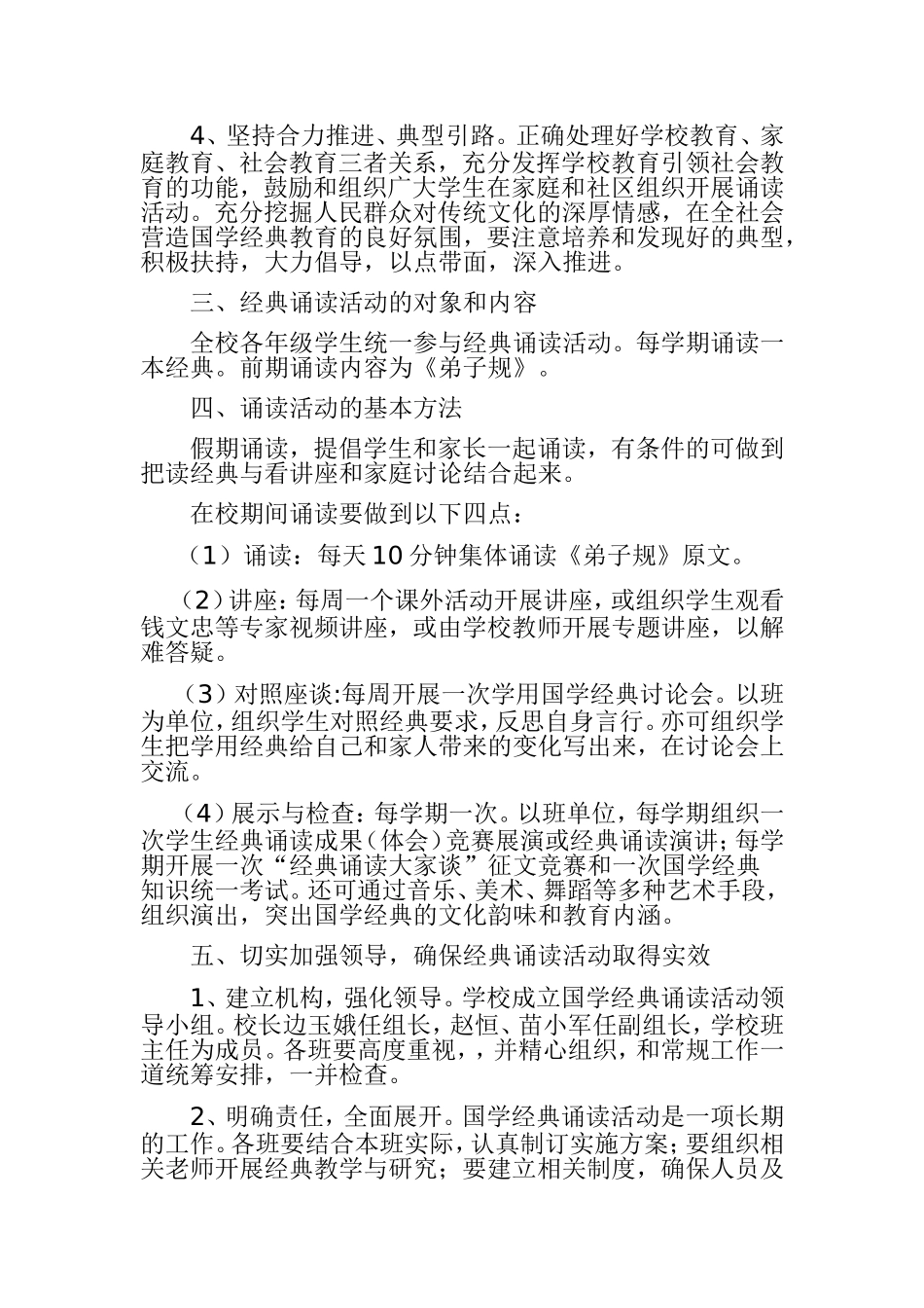 经典诵读活动方案_第2页
