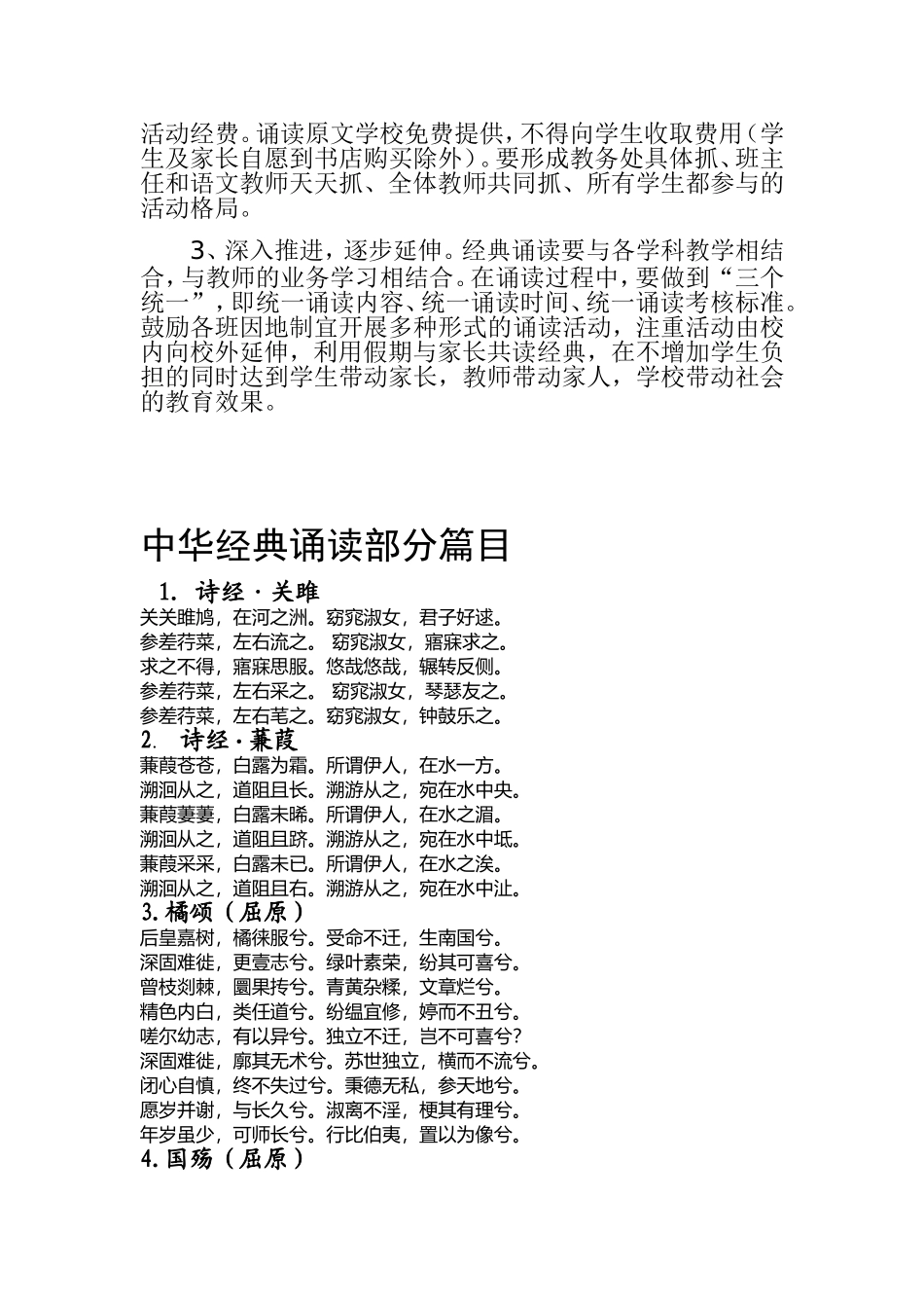 经典诵读活动方案_第3页