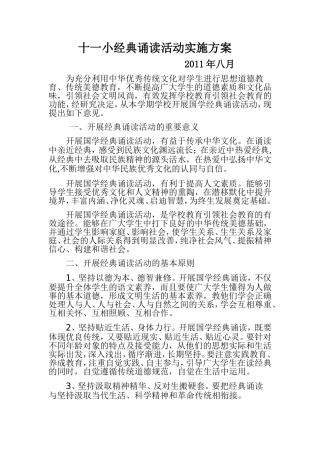 经典诵读活动方案